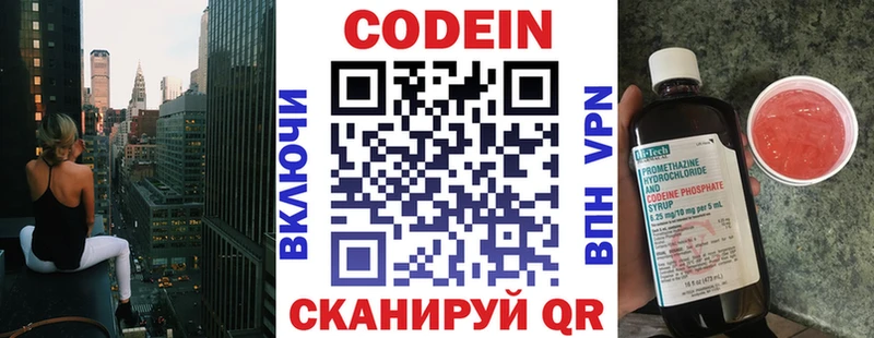 закладки  Волгореченск  Кодеин напиток Lean (лин) 